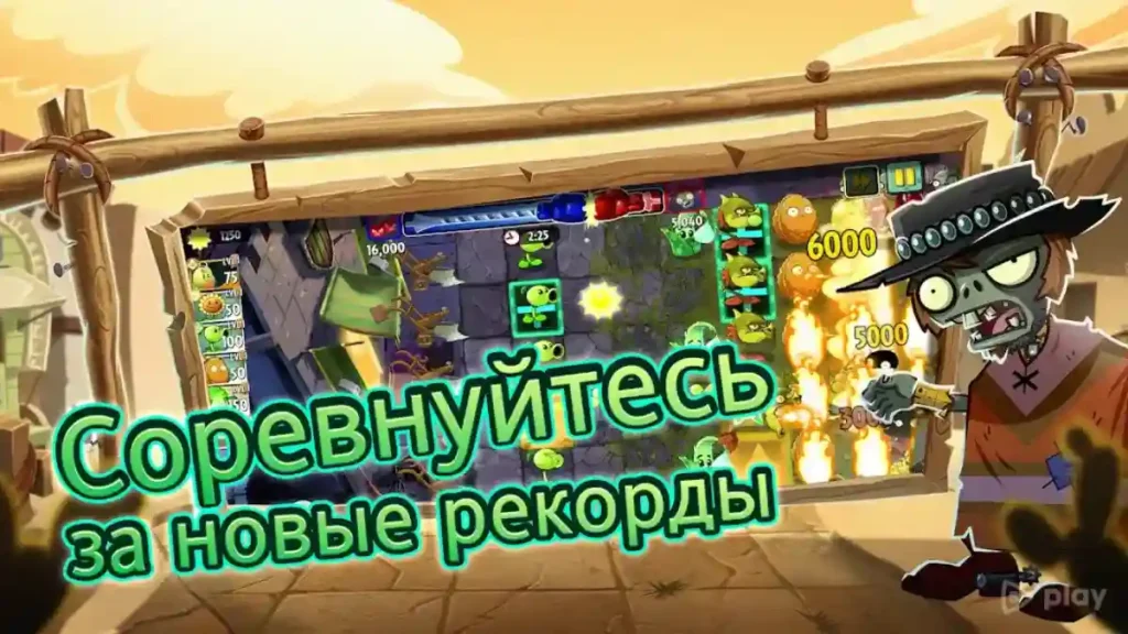 Plants vs Zombies 2